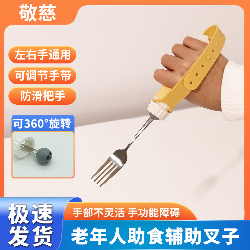 老人儿童不锈钢吃饭叉子中风手部无力辅助叉便携式餐桌高级助食叉