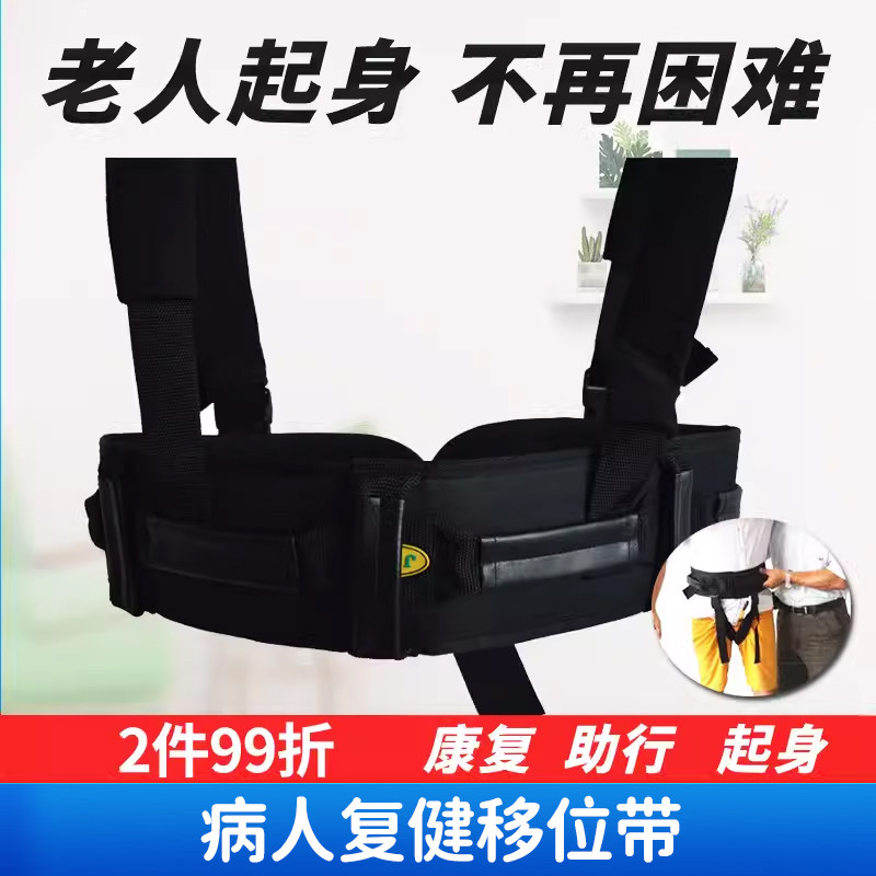 老人起身移位腰带辅助转移带康复护理搬运老人神器偏瘫移动助行带