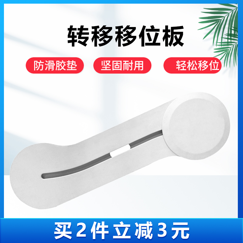 Canon shift plate elderly wheelchair skateboard assisted upper and lower bed overbed transfer plate over bed plate paralysed patient