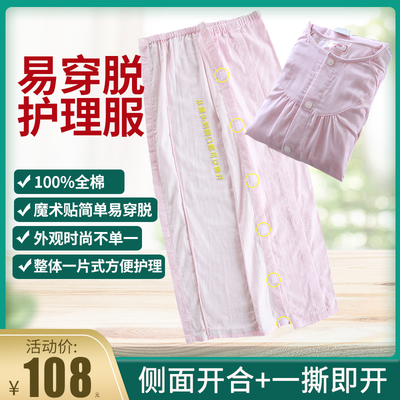 Pure cotton easy to wear and take off nursing clothes fracture paralysis bedridden patients elderly hospital clothes medium nursing clothes breathable summer sweat absorption