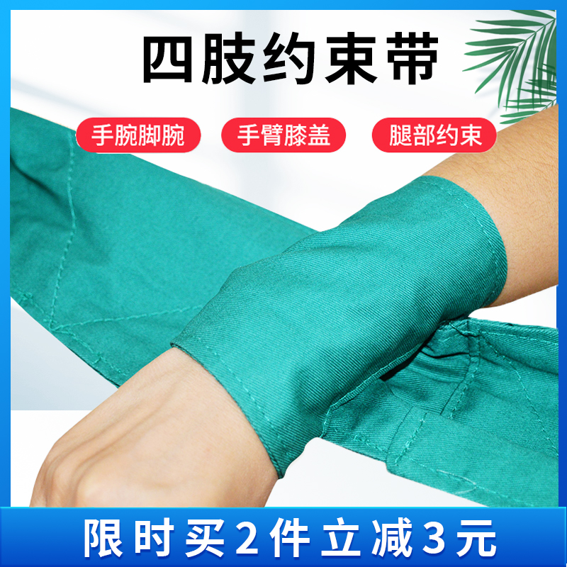 Wrist foot wrist fixing with bedridden elderly patient limbs restraint with fixed belt anti-pull tube self-injury restraint belt