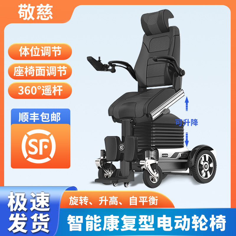 高端电动轮椅老人残疾瘫痪轻松出行智能自动电动代步车可躺可旋转