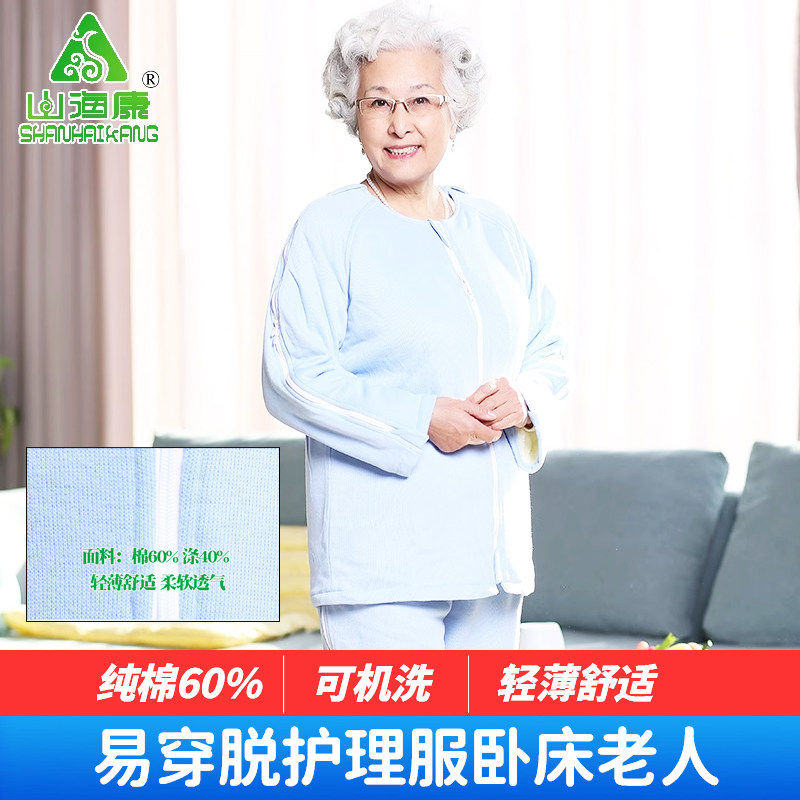 易穿脱护理服卧床老人病号服瘫痪骨折病人术后康复衣服上衣针灸服