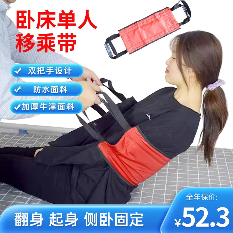 卧床病人移位带单人移乘带老人床轮椅座便器移动辅助 移位器包邮
