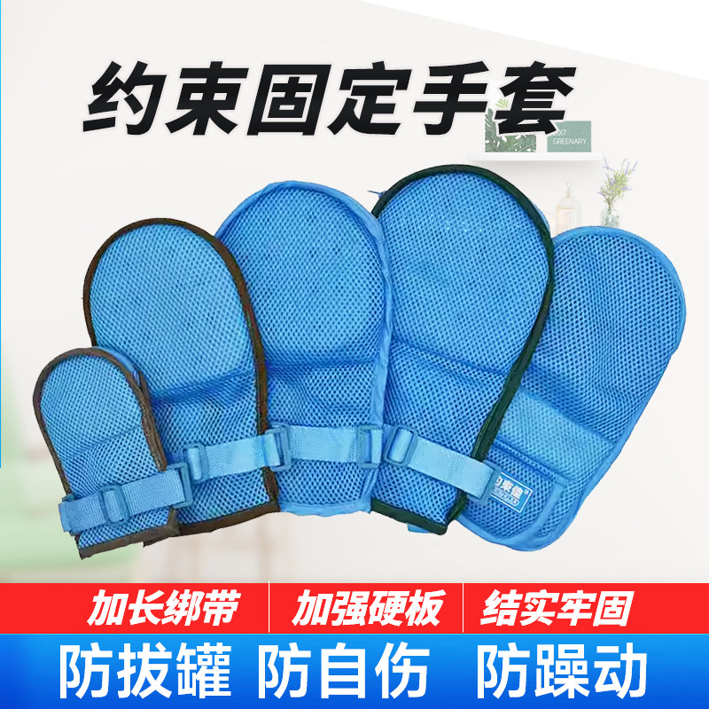 卧床老人防拔管约束手套防抓手腕固定约束带护理板带绑绳大号