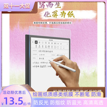 Suitable for Hanwang N10plus handwriting 10 3-inch reader handwriting paper film HD blue light anti-fingerprint film