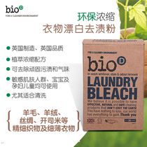 UK imports bio-D Poo-European polyester eco-friendly concentrated clothing bleached to stain removing powder washing powder 400g