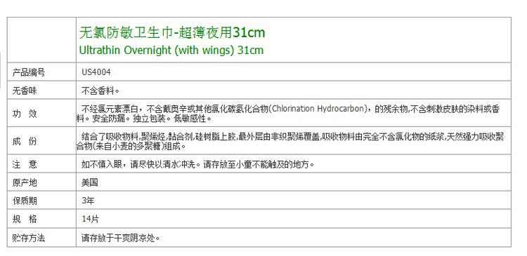 Seventh Generation第七世代无氯防敏超薄夜用31CM卫生巾14片装