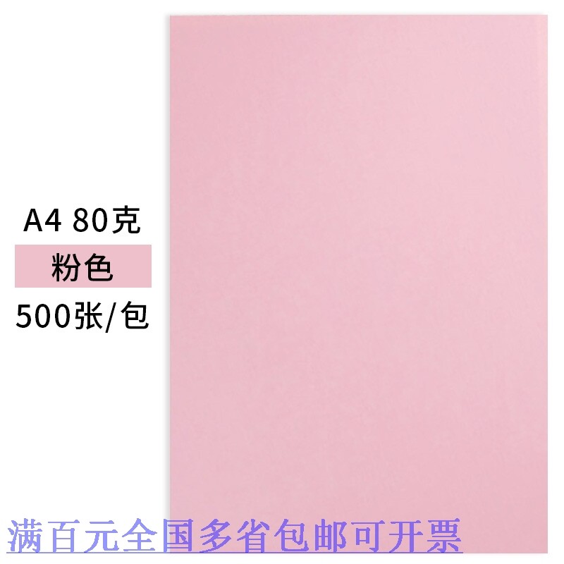 Sky Chapter (TANGO) A4 500 MULTIFUNCTION PINK PHOTOPRINT PAPER COLOR PHOTOCOPY PAPER LATENT PINK PHOTOPRINT PAPER COLOR HAND