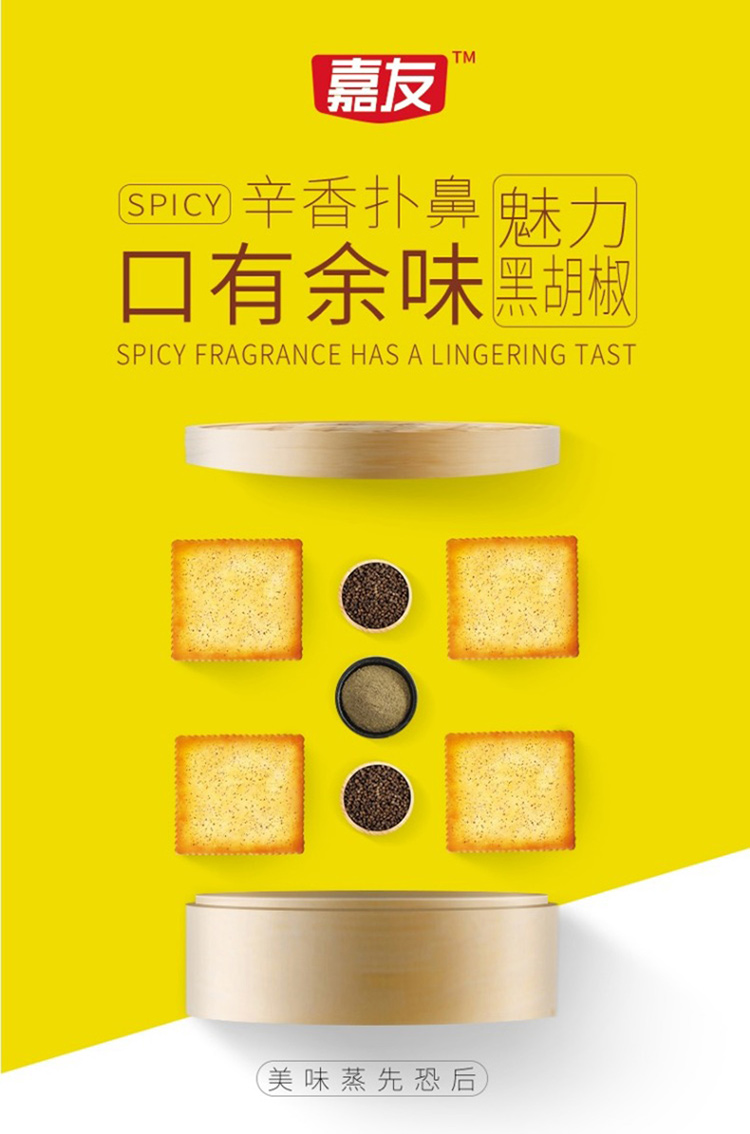 【嘉友】网红薄脆咸味饼干180g*4