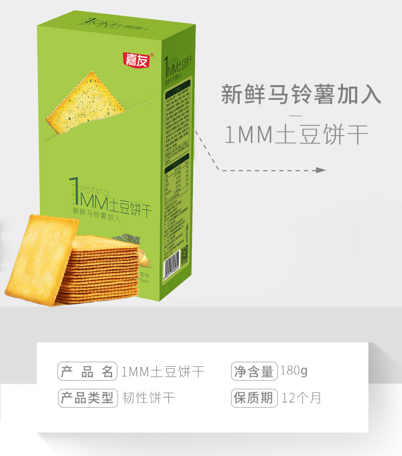 【嘉友】网红薄脆咸味饼干180g*4