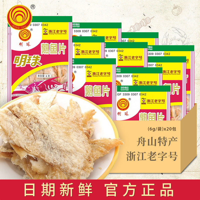 Minchu Zhoushan Special Produce Grilled Fish Fillet 120g Open Bag Ready-to-eat Seafood 6g * 20 Original Taste Without Additive Cooked Fish Slice