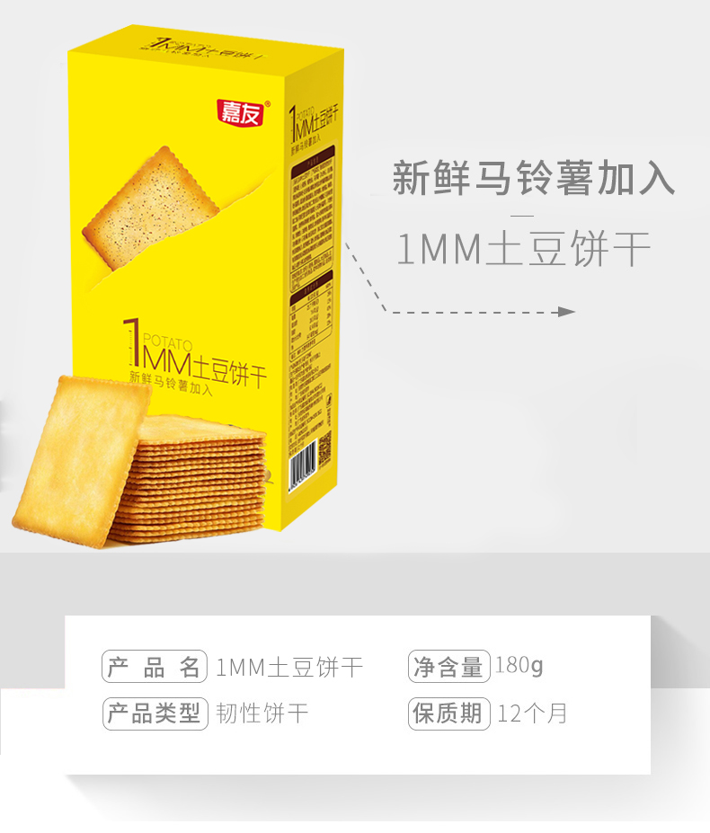 【嘉友】网红薄脆咸味饼干180g*4