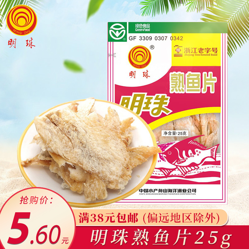 (Pearl Cooked Fish Fillet 25g) Zhoushan specie Seafood Ready-to-eat Fragrant Roast Fish Slices Dry Casual Food Small Fish Dry