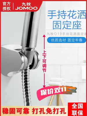 Jiumu shower base shower nozzle bracket fixed seat bathroom shower head adjustable bathroom accessories