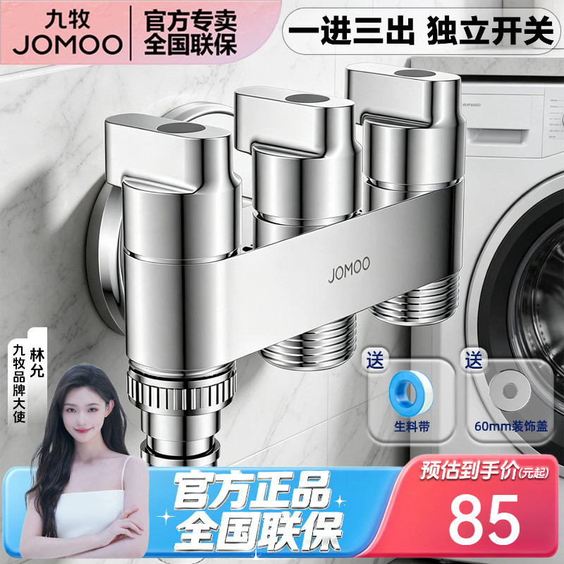 Jiumu One-In, Three-Out, Three-Control Multifunctional Four-Way Water Distribution Valve, Thickened Brass Explosion-Proof and Crack-Resistant Washing Machine Angle Valve Jiumu One-In, Three-Out, Three-Control Multifunctional Four-Way Water Distribution Valve, Thickened Brass Explosion-Proof and Crack-Resistant Washing Machine Angle Valve