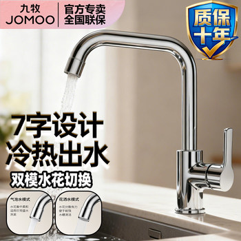 Jomoo bathroom hot and cold water lead-free kitchen health faucet