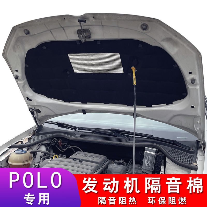 Volkswagen Polo 11-18 new POLO sound insulation cotton car engine hood insulation cotton thickened modification