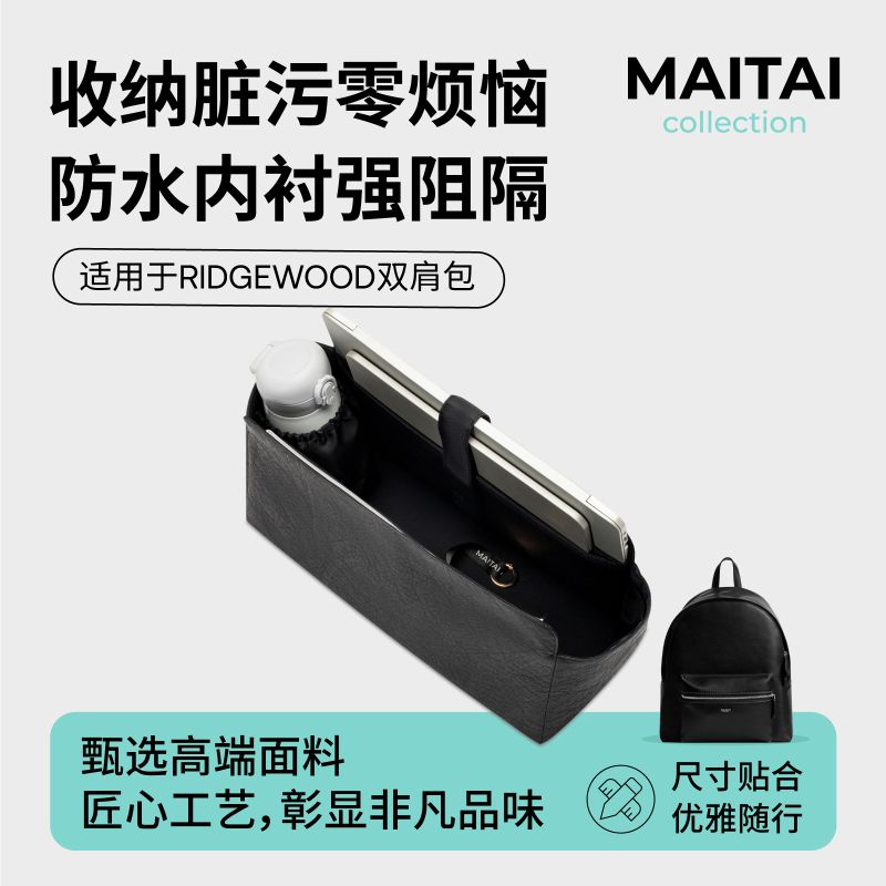 In-Stock Maitai Compatible with Coach Ridgewood Backpack Dupont Paper Liner Bag Storage Computer Bag