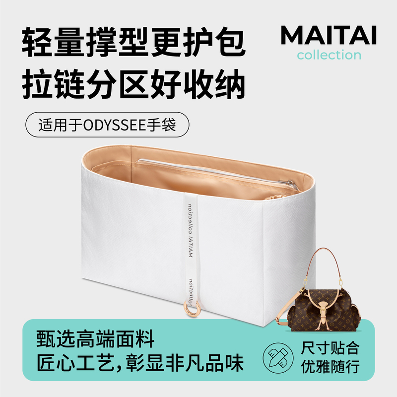 In-Stock Maitai Compatible with Lv Odyssey Handbag Dumpling Bag Dupont Paper Liner Bag Waterproof Storage