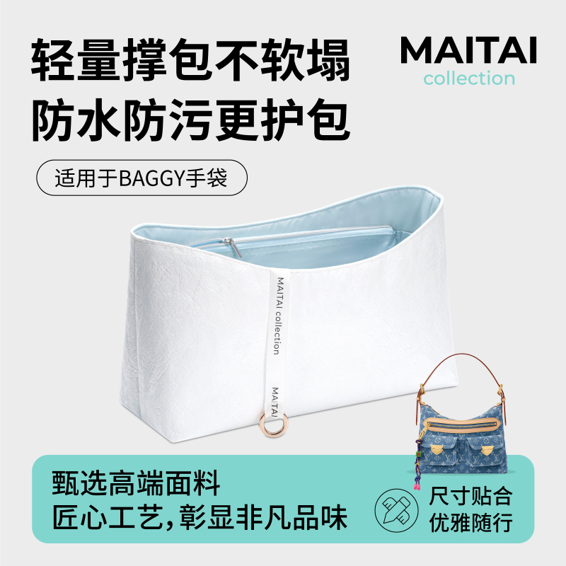 Maitai Is Suitable for Lv Denim Denim Bags, Baggy Handbags, Dupont Paper Liner Bags, Light Waterproof Lining Storage