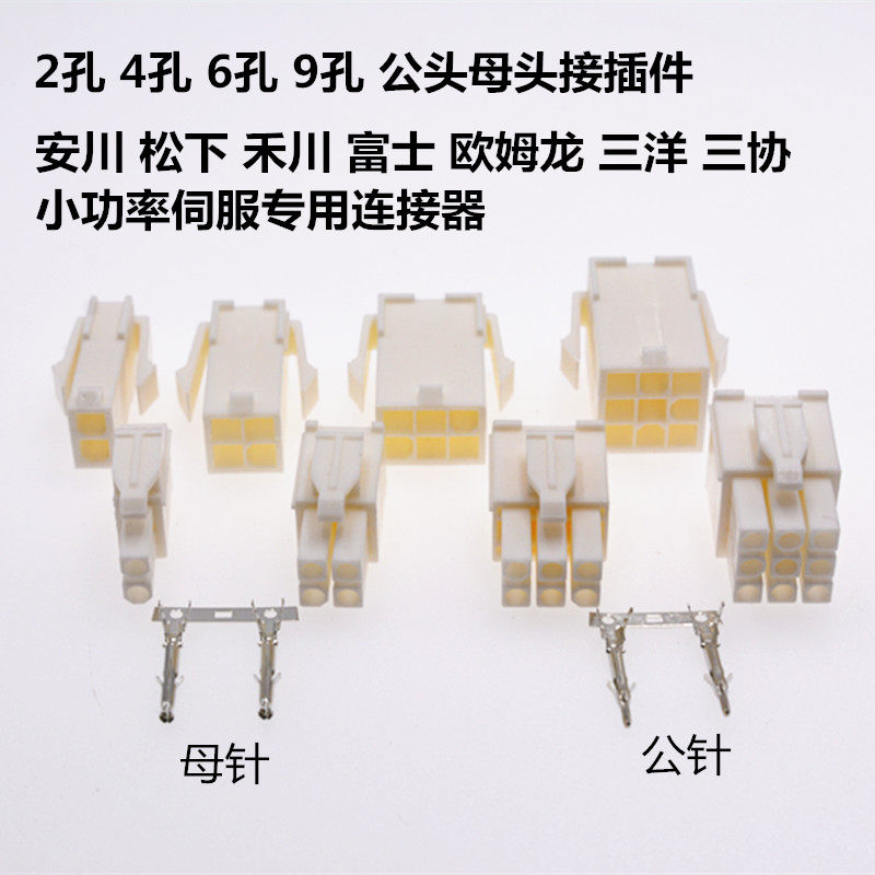 Panasonic Anhuan servo joint motor end 4 6 9 core plug male fit needle encoder power jack