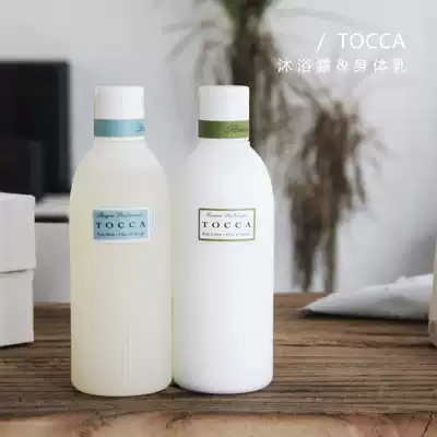 TOCCA) moisturizing and moisturizing fragrance natural plant essence extract flower and fruit fragrance body wash body milk