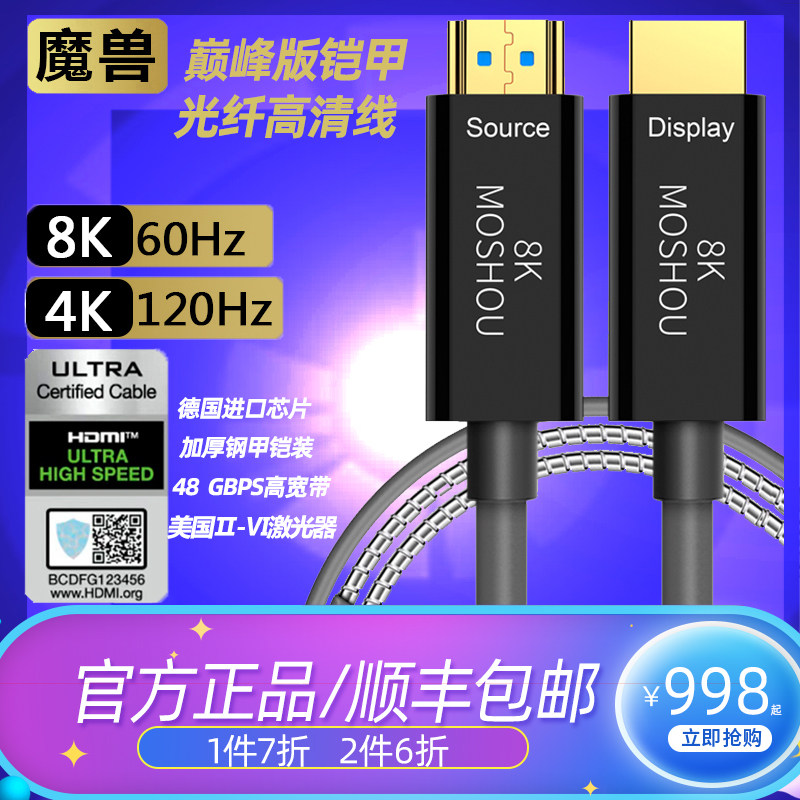 Warcraft armor thickened version 2 1 version 8K fiber optic HDMI cable computer projection PS5 HD video cable 4K 120Hz