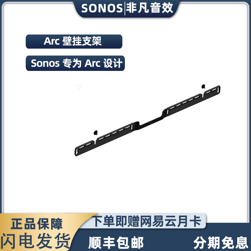 SONOS Arc Dolby panoramic sound echo wall audio exclusive dedicated wall bracket single