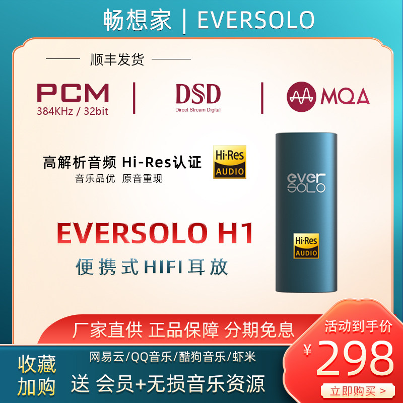 Eversolo H1 Portable Portable Headphone Hi-Res Apple Android Computer Universal Small Tail Free Driver