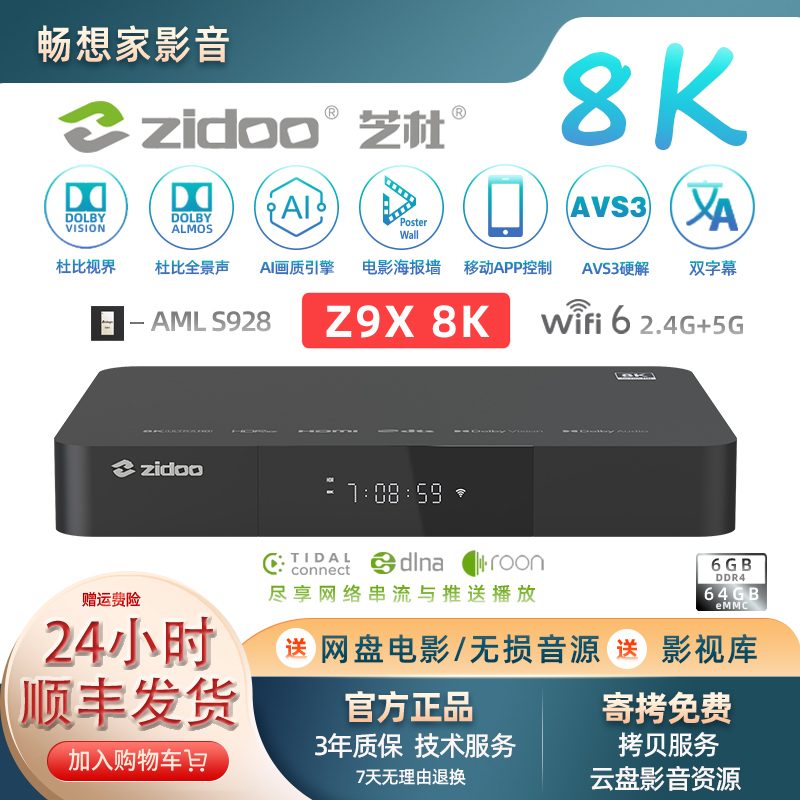 Zhidu Z9X 8K Uhd Blu-Ray Hard Drive Player Z9Xpro High-Definition Player Dolby Vision Home Theater Zhidu Z9X 8K Uhd Blu-Ray Hard Drive Player Z9Xpro High-Definition Player Dolby Vision Home Theater