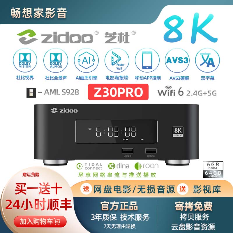 Zhidu Z30Pro Z20Pro Dolby Vision 8K Uhd High-Definition Hard Drive Player Network Player Screen Projection