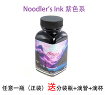 Spot catfish fountain pen painting waterproof ink purple North African purple shell purple shell purple grape purple 90ml