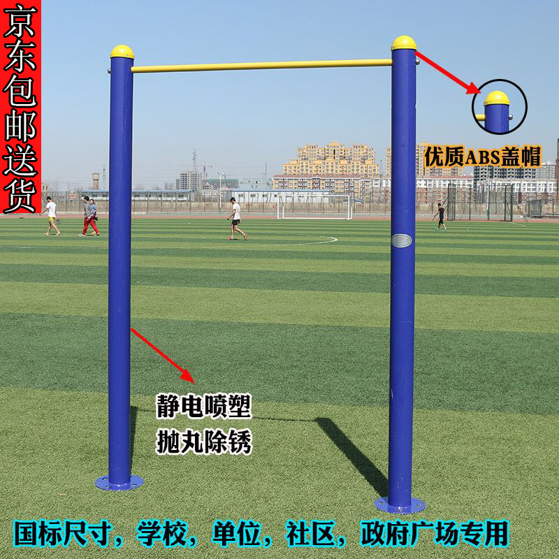 Double Full Outdoor Single Bar School High Low Bar Park Double Bar Fitness Path Leading Body Up To National Standard Landing-Taobao