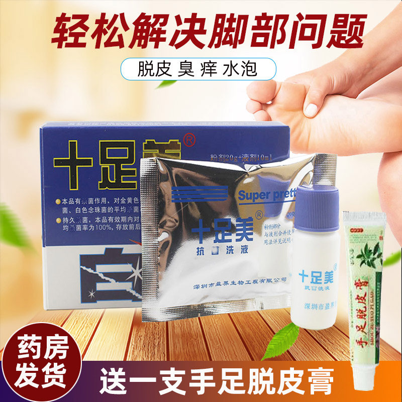 Full beauty lotion, itchy feet, peeling, blistering, itchy foot light powder, itchy feet, sweaty feet, itchy rotten feet, foot soaking powder