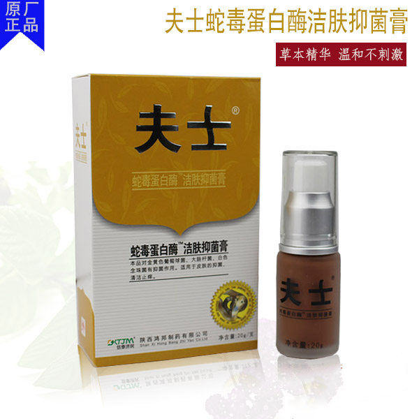 Fuss snake venom protease cream skin antibacterial ointment to relieve itching external adult moss leather wet itching private parts