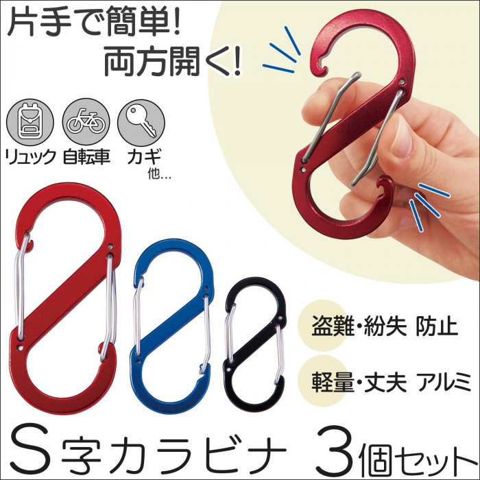 Exported to Japan, Large, Medium, and Small 3-Piece Set S Hook, Figure-Eight Hook, Carabiner, Anti-Lost Keychain, Spring Hook, Safety Buckle