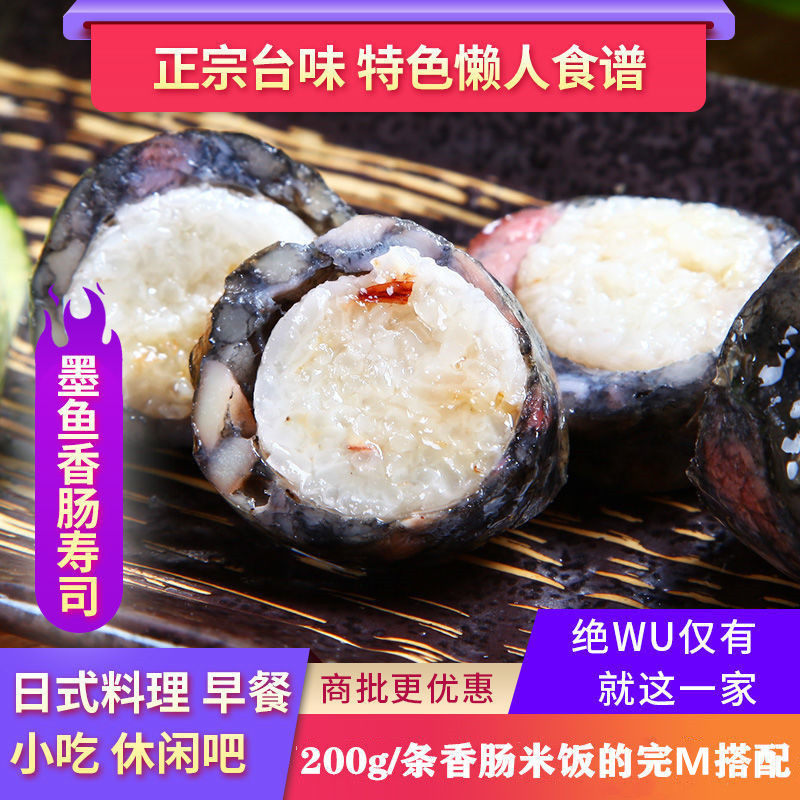 Taiwan Cuttlefish sausage Sushi Sausage bag rice Instant rice roll Breakfast Frozen semi-finished Korean cuisine