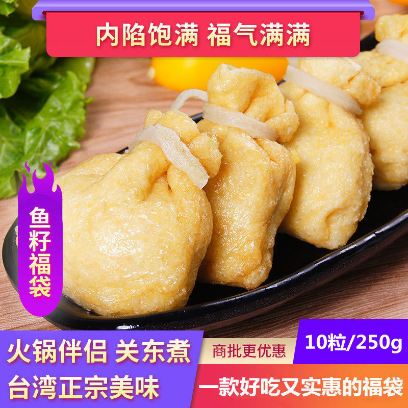 Taiwan Fish Eggs Fu Bag Guan East Cooking hot pot Ingredients Fish Sub crab seed Fukusu Seafood Balls Artisanal Fish Balls