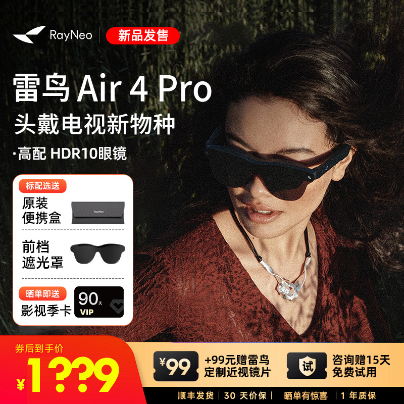Thunderbird RayNeo Air 4 Pro smart AR glasses, the first HDR10 glasses for head-mounted TV, high-definition viewing XR equipment, non-VR glasses