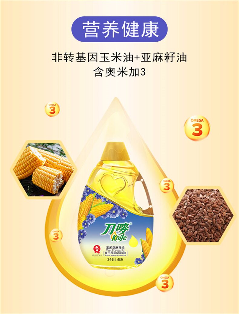 安享好物 安享A级调和油-刀唛玉米 亚麻籽调和油 行标