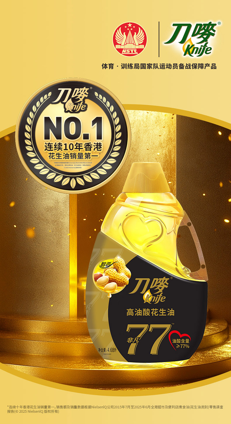 安享好物 安享A级花生油-刀唛高油酸花生油 企标