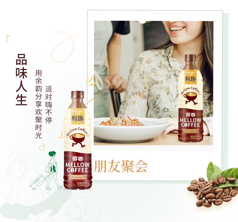 安享好物 安享B级即饮咖啡-三得利利趣醇咖 国标 