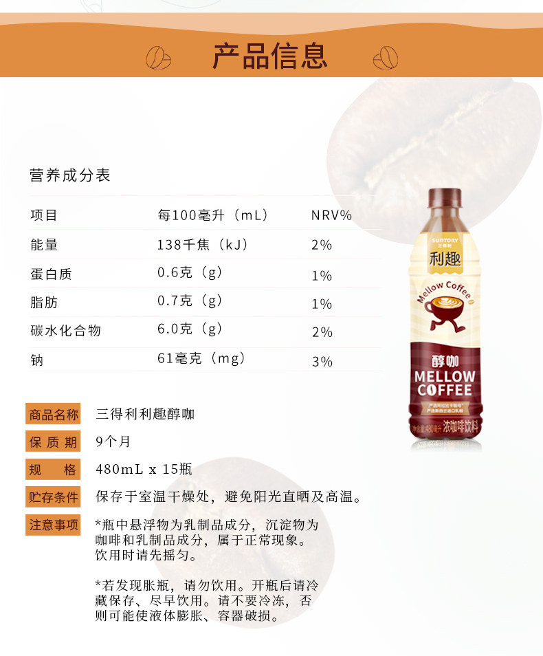 安享好物 安享B级即饮咖啡-三得利利趣醇咖 国标 