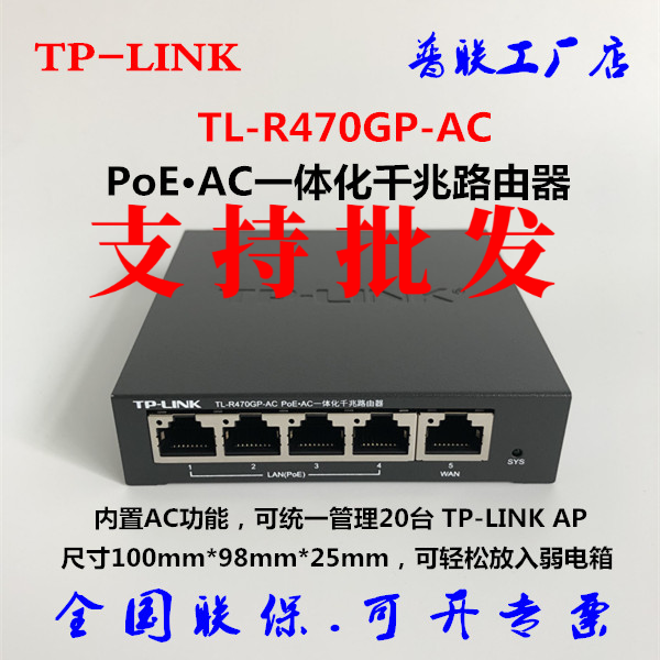 TPLINK TL-R470GP-AC one thousand trillion Cable Router 4 mouth POE Commercial AC Manager Home WIFI