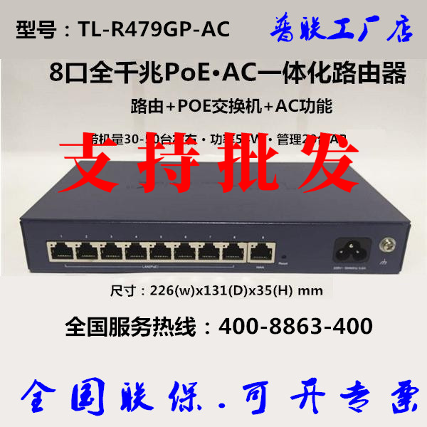 TP-LINK TL-R479GP-AC8 kou Standard POE one thousand trillion Router Business AC Control Home networking AP