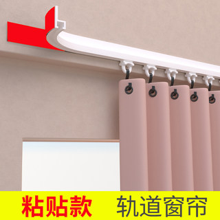 A complete set of punch-free adhesive track curtains