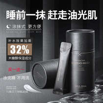 Solid Staying Night Sleep Mask Men Special Mud Film Daubing Style Free control oil desalination Pimprint shrink pores summer
