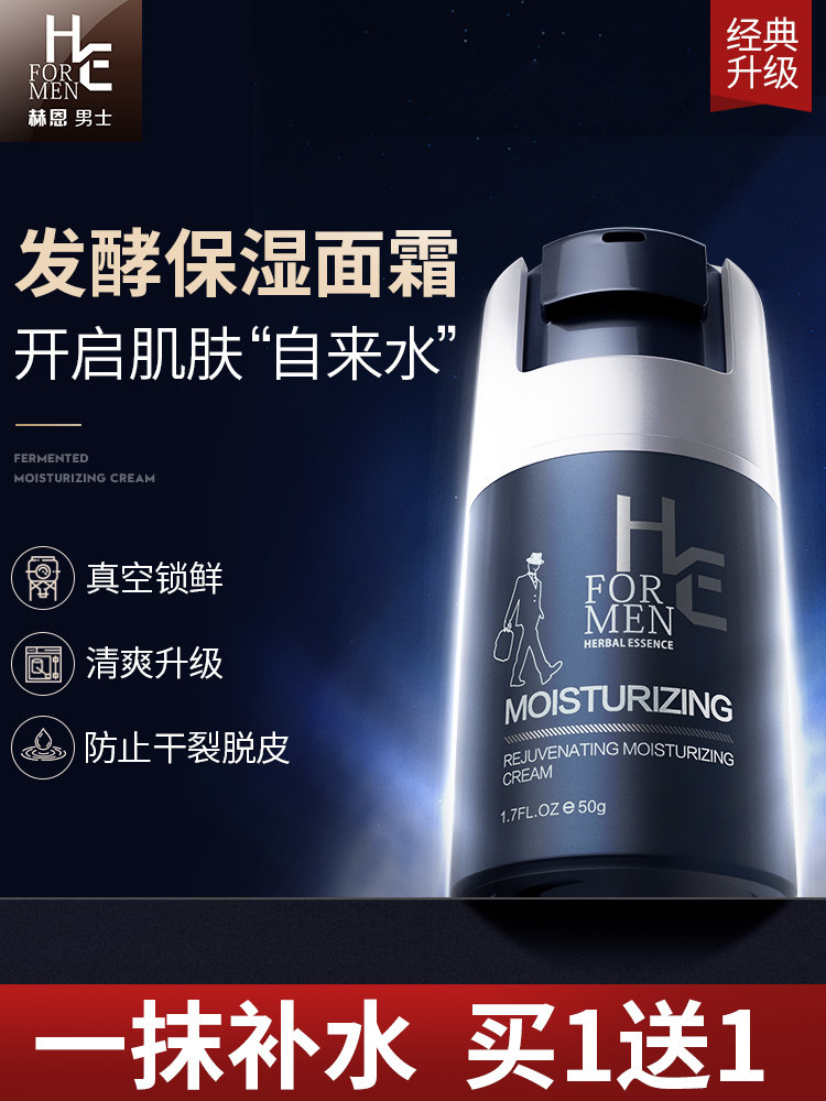 Men's special face cream moisturizing spring skin care products face moisturizing lotion for spring skin moisturizing faces rubbed face protection oil