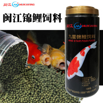 Minjiang nine star koi fish feed koi feed koi feed color fish food goldfish feed fish grain goldfish feed fish grain